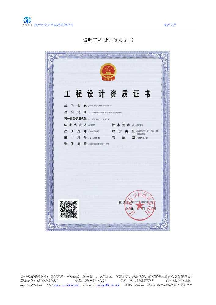 麻阳苗族自治县照明工程设计资质证书
