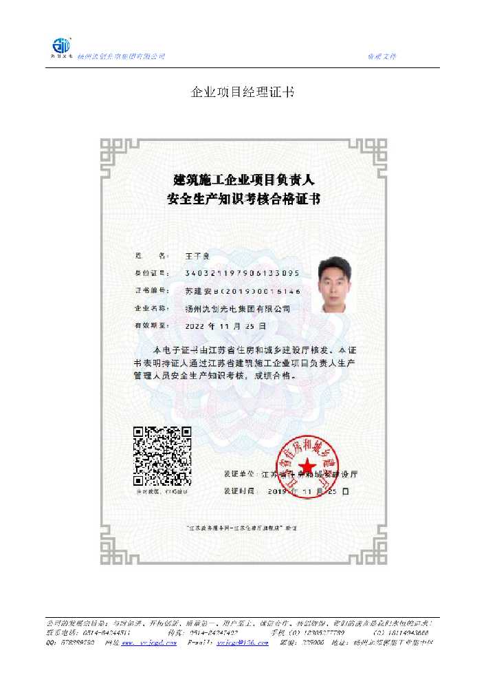 麻阳苗族自治县企业项目经理证书