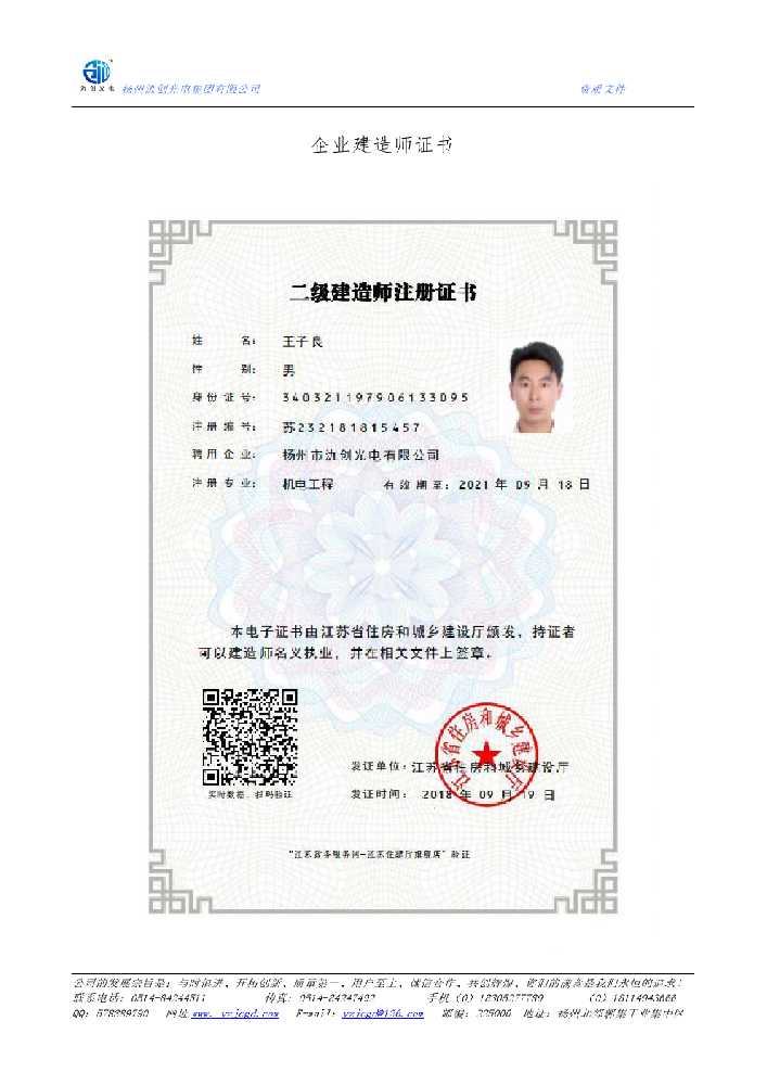 麻阳苗族自治县企业建造师证书