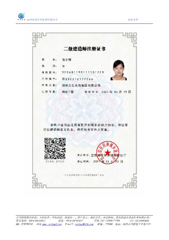 麻阳苗族自治县二级建造师注册证书