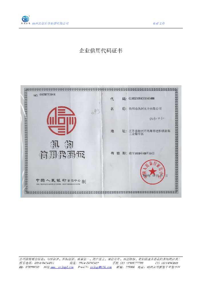 麻阳苗族自治县企业信用代码证书